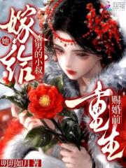 成婚五年不着家，重生改嫁你哭啥