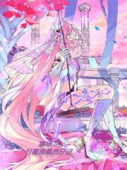 崩坏：行星观察员日记