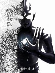 人在迪迦：提前登陆千万年