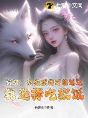 玄幻：系统赋我万倍返还，我选择吃软饭