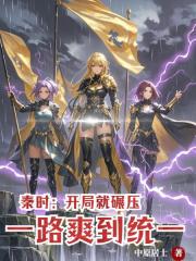 秦时：开局就碾压，一路爽到统一