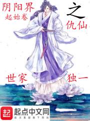 阴阳界起始卷之仇仙