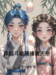 穿越斗破暴揍魂天帝