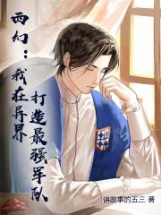 西幻领主：开局杀死系统老爷爷