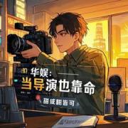 重生了，我想见识娱乐圈的风景