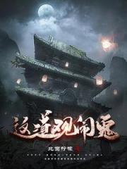 我太上门下，名录仙籍，荣登太清