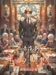 从赤贫到半岛财阀