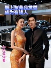 逼上东莞我发誓成为有钱人