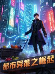 都市异能崛起者林羽