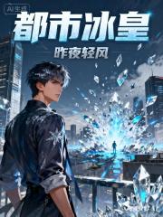 都市冰皇