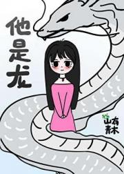 失踪的男朋友回来了