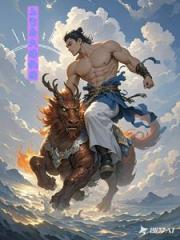 上官乃大修仙传