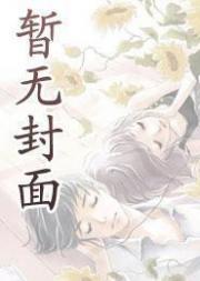 和糙汉邻家哥哥恋爱了