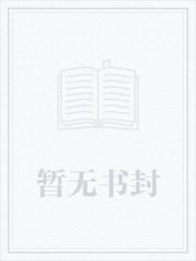 别叼着狗笔趣阁