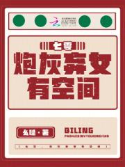 七零，炮灰弃女有空间
